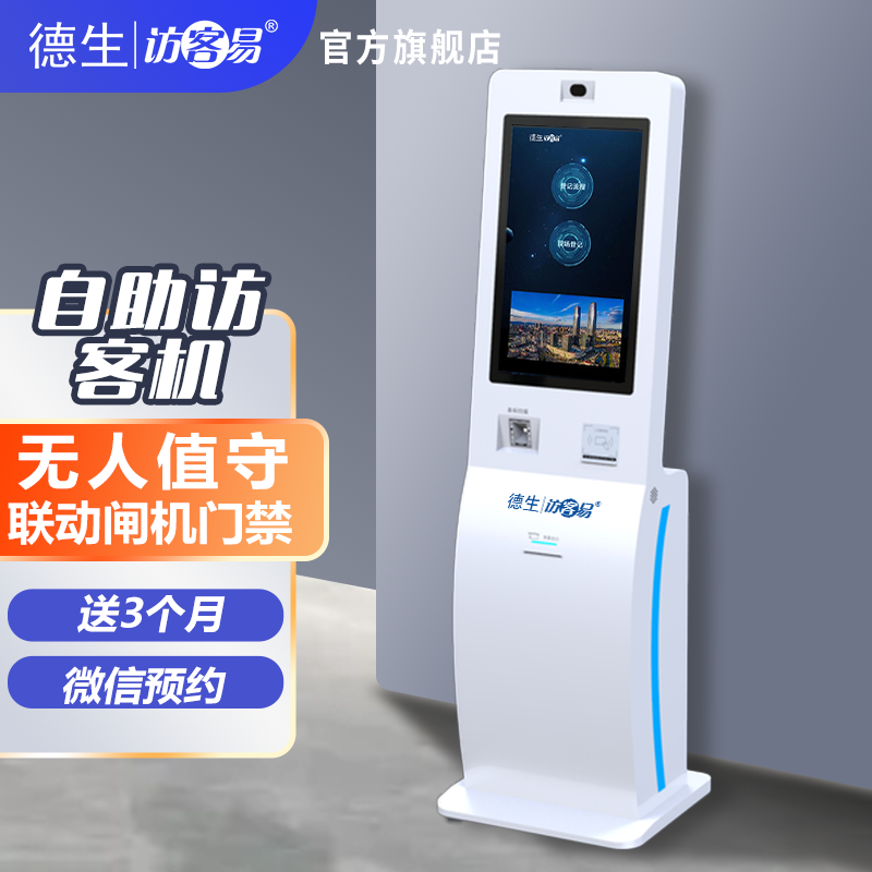 yth游艇会ythTSV-H10 立式访客机