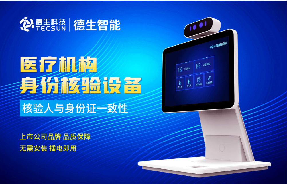加强医院妇产科/生殖科实名查验？yth游艇会yth人证核验一体机轻松解决！